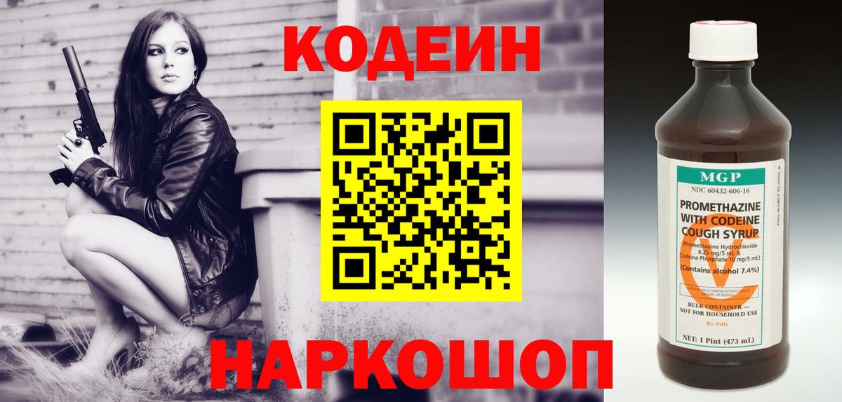 Нарткала  Кодеин напиток Lean (лин)  Вход с VPN 