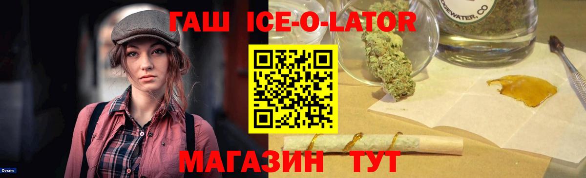 Нарткала  ГАШИШ ice o lator  ГАШИШ 40% ТГК  Вход с VPN 