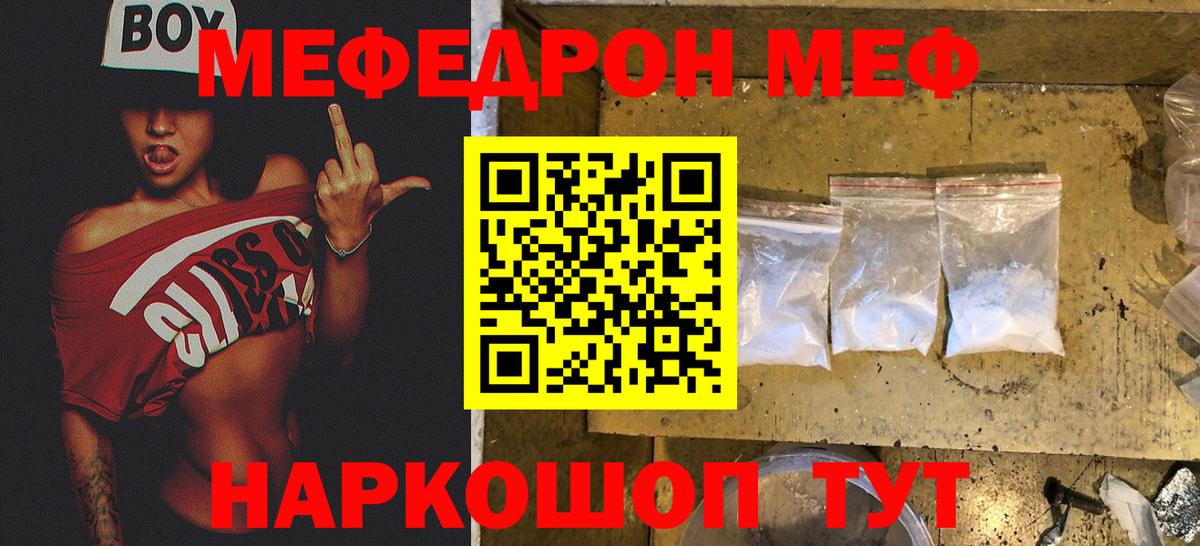 Меф мяу мяу кристаллы Нарткала