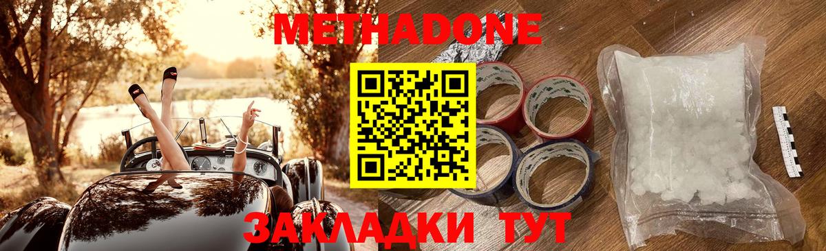 МЕТАДОН мёд  Вход с VPN  Метадон methadone  Нарткала 